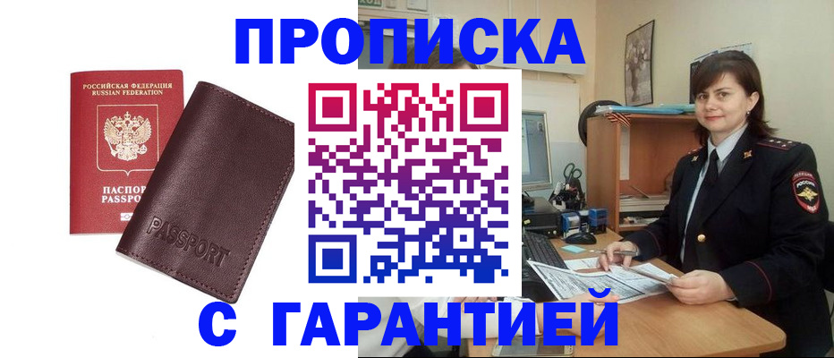 временная регистрация гарантия в Арзамасе