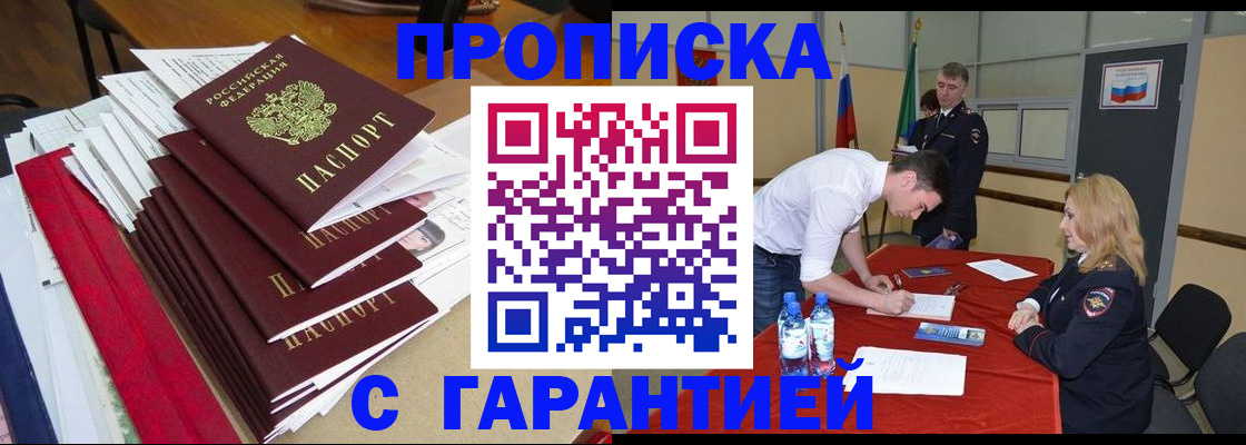 временная регистрация купить в Арзамасе